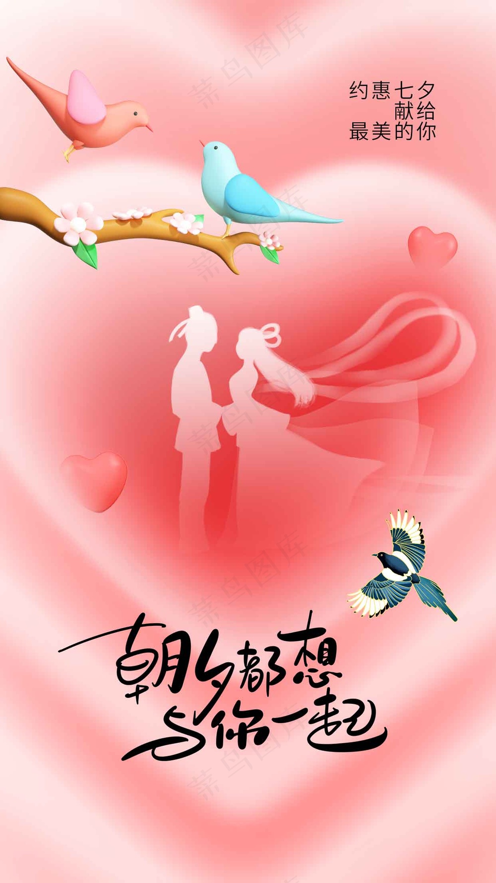 七夕情人节节日活动海报