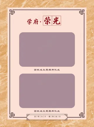 黄色温馨学府荣光