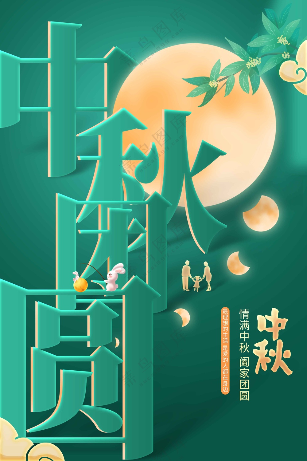 中秋节节日传统活动宣传海报