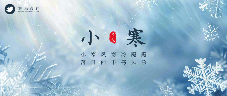 小寒公众号首图