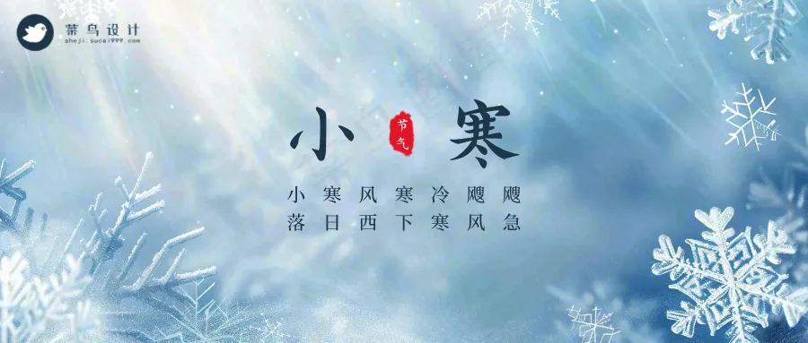 小寒公众号首图