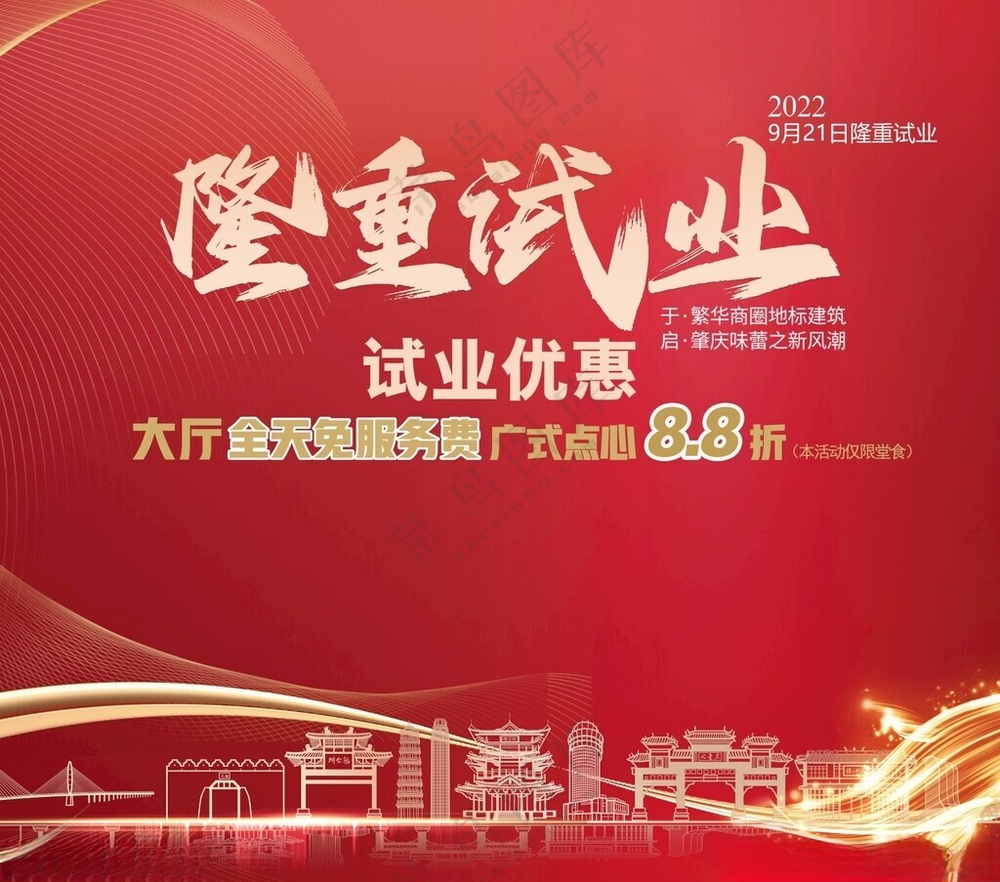 公司隆重开业试业优惠海报背景海报背景公司试业优惠