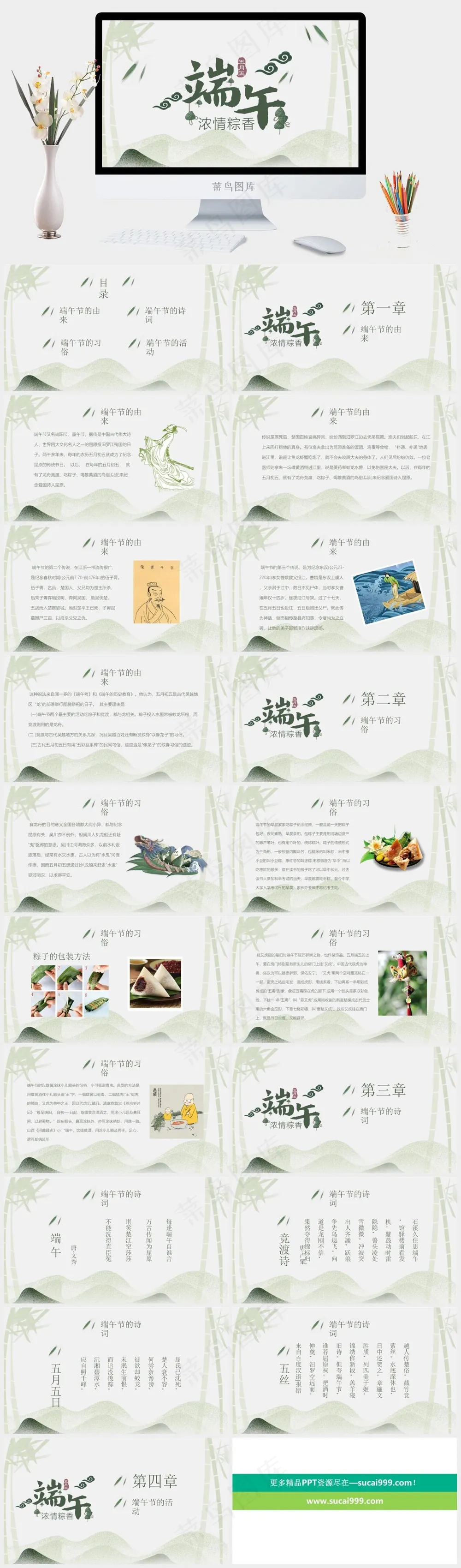 清爽简约端午节PPT 