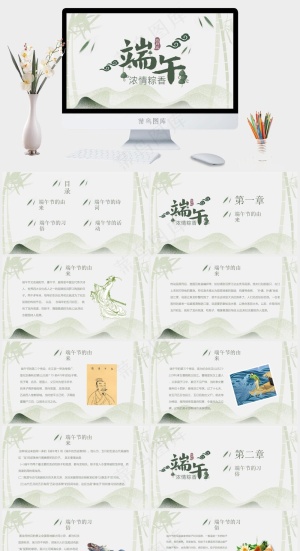 清爽简约端午节PPT