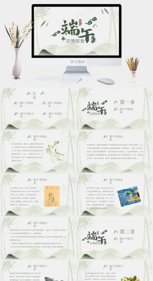 清爽简约端午节PPT