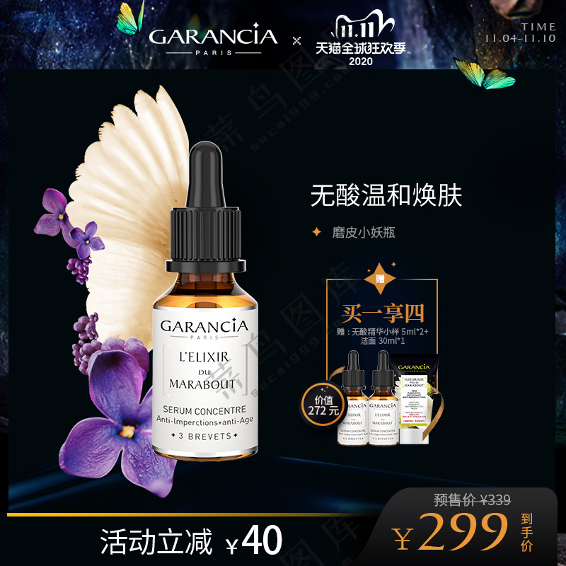 美妆护肤品预售主图设计