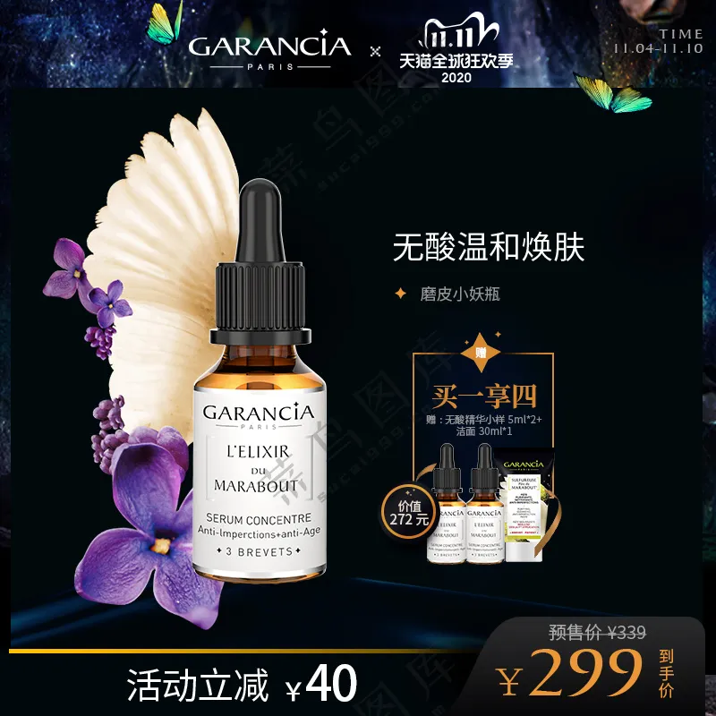 美妆护肤品预售主图设计