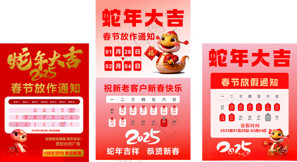 蛇年放假通知蛇年大吉简洁