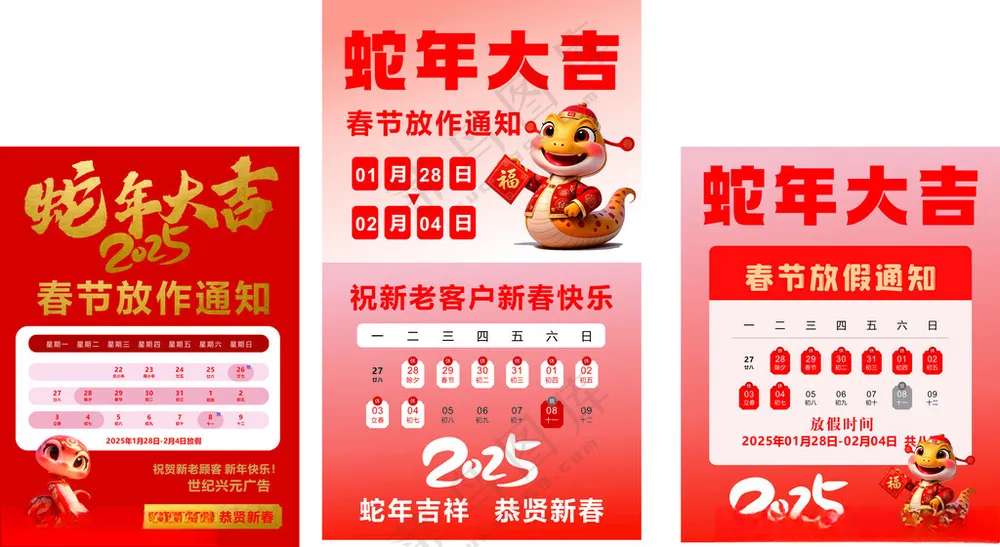 蛇年放假通知蛇年大吉简洁