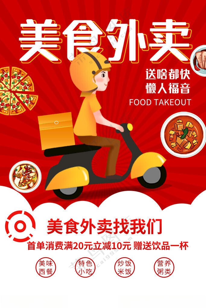 跑腿展板跑腿公司海报PSD