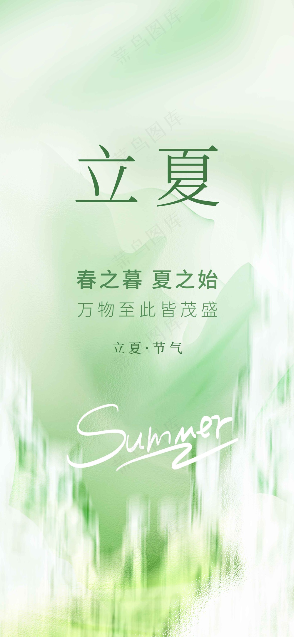 绿色简约立夏节气海报