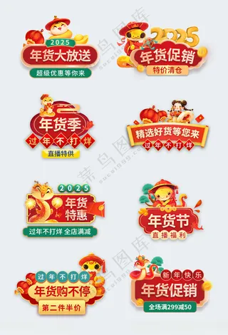 年货促销元旦手举牌异形牌