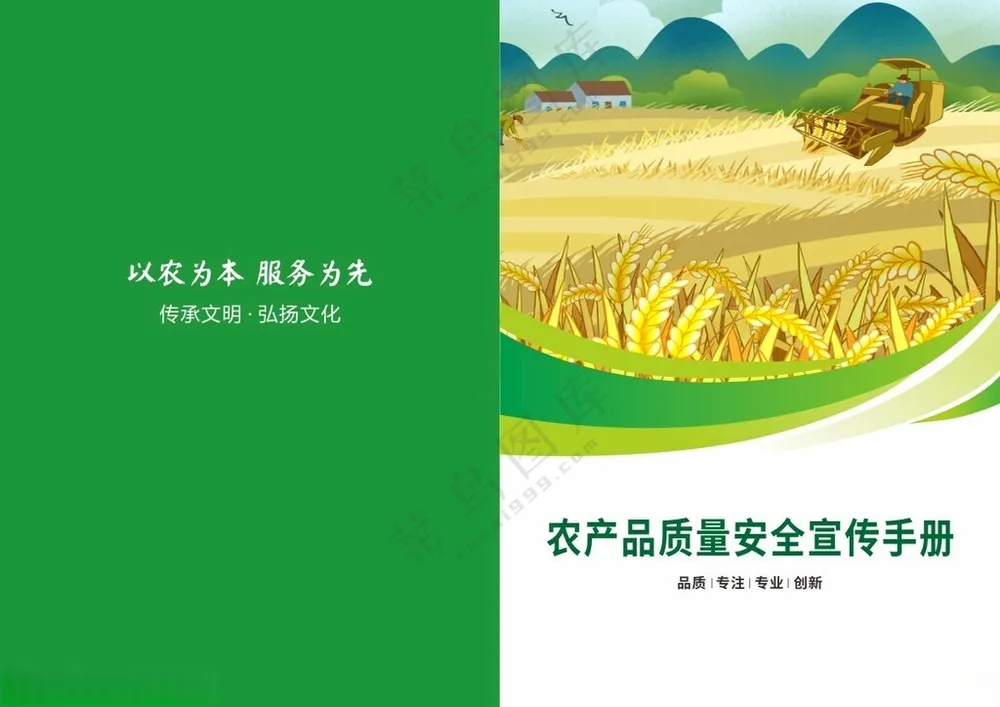 农业宣传画册设计画册设计