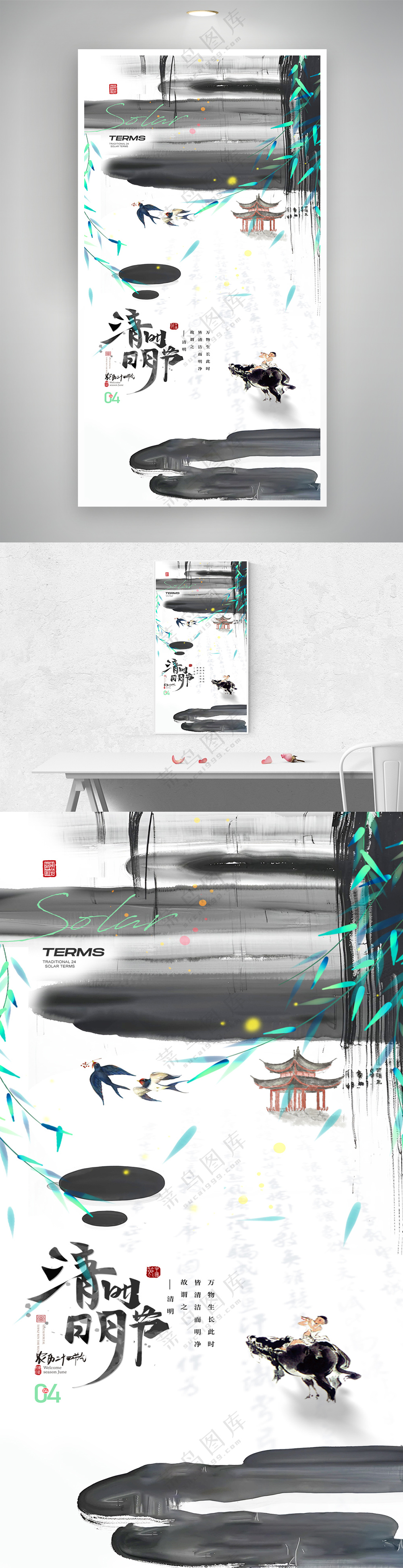 清明水墨飞燕柳叶牧童简约海报
