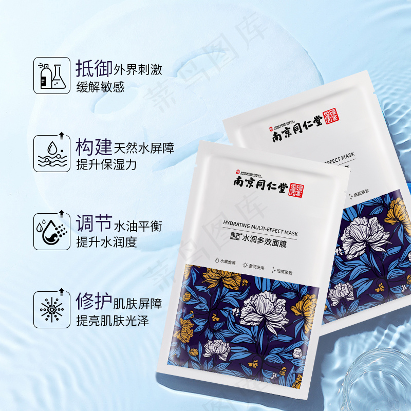 面膜主图详情海报