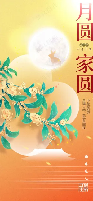 中秋节节日活动宣传海报
