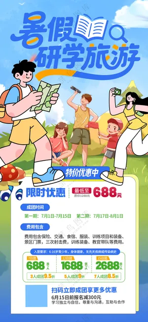 亲子户外欢乐暑假夏令营研学旅游海报