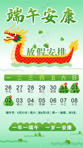 端午放假安排