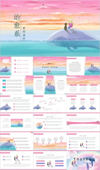 治愈系の小清新模板