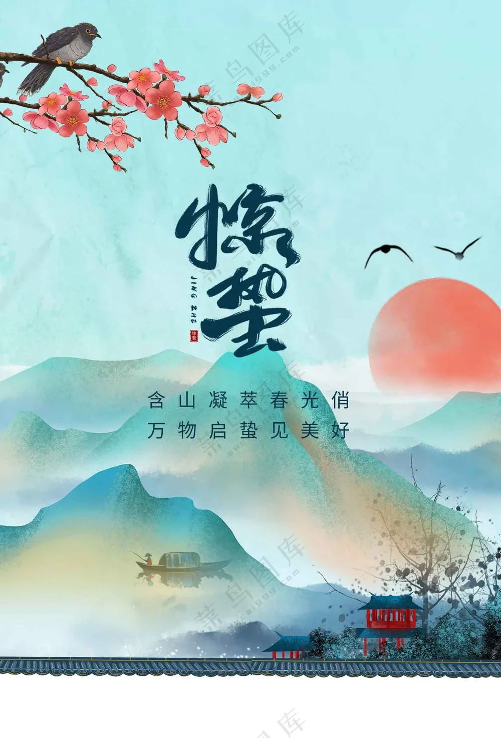 惊蛰节气传统活动海报