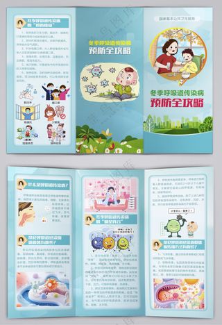 冬季呼吸道传染病预防全攻略三折页