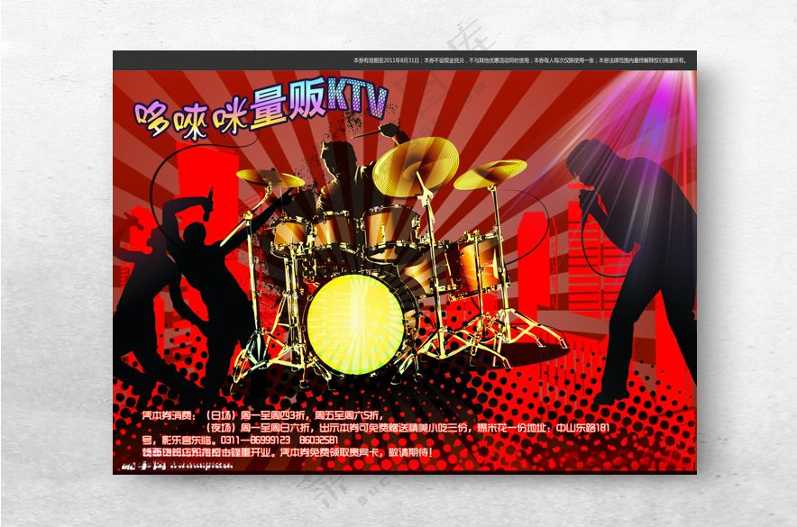 KTV优惠券KTV黑人海报