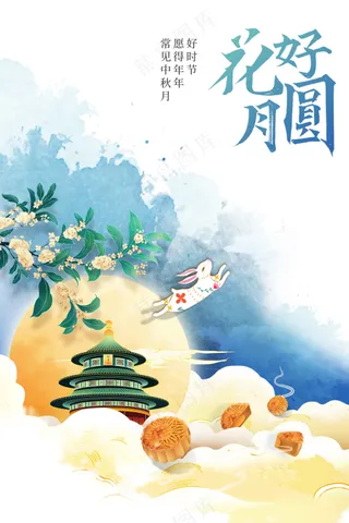 中秋节节日活动宣传海报