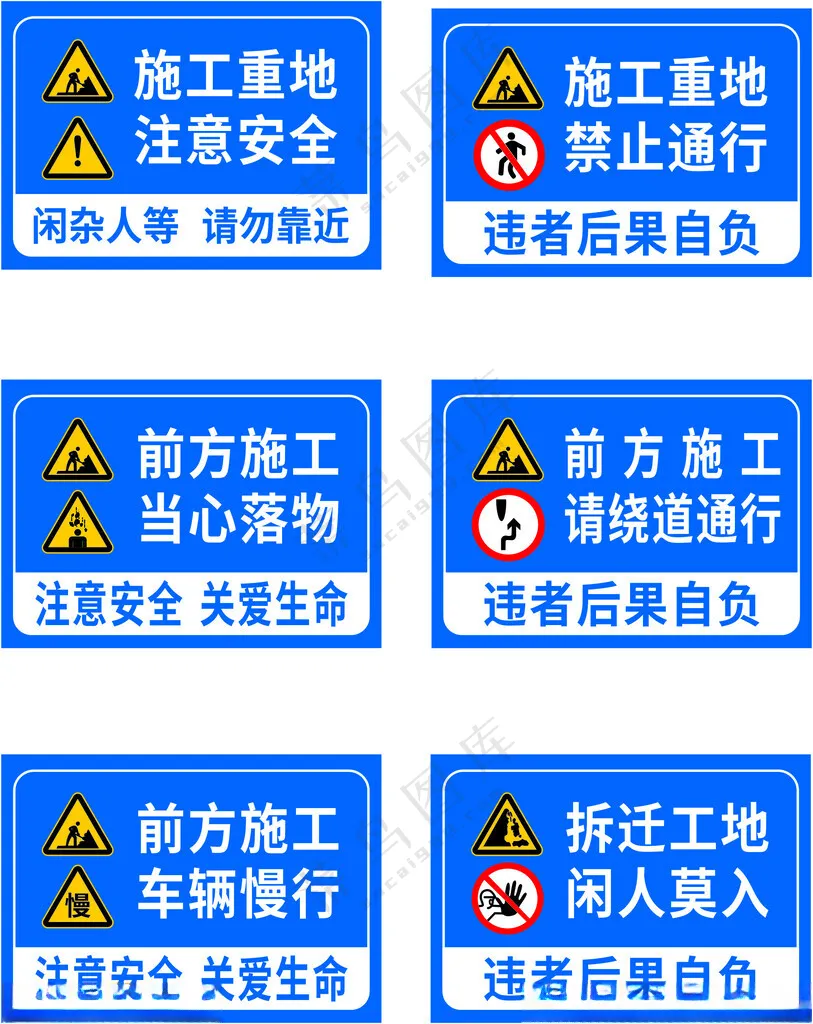 道路施工标志牌警示牌注意安全设计