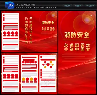 消防安全折页消防安全300DPI海报