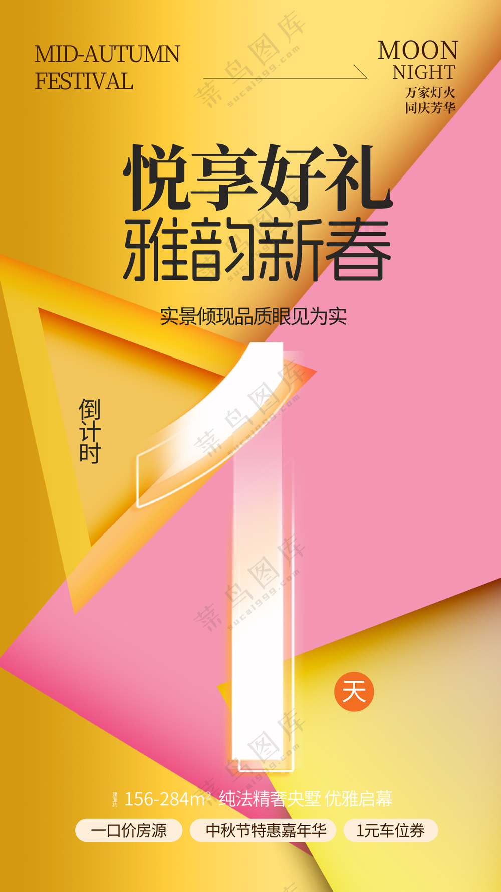 悦享好礼恭贺新春开业倒计时海报