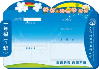 年级班牌图片