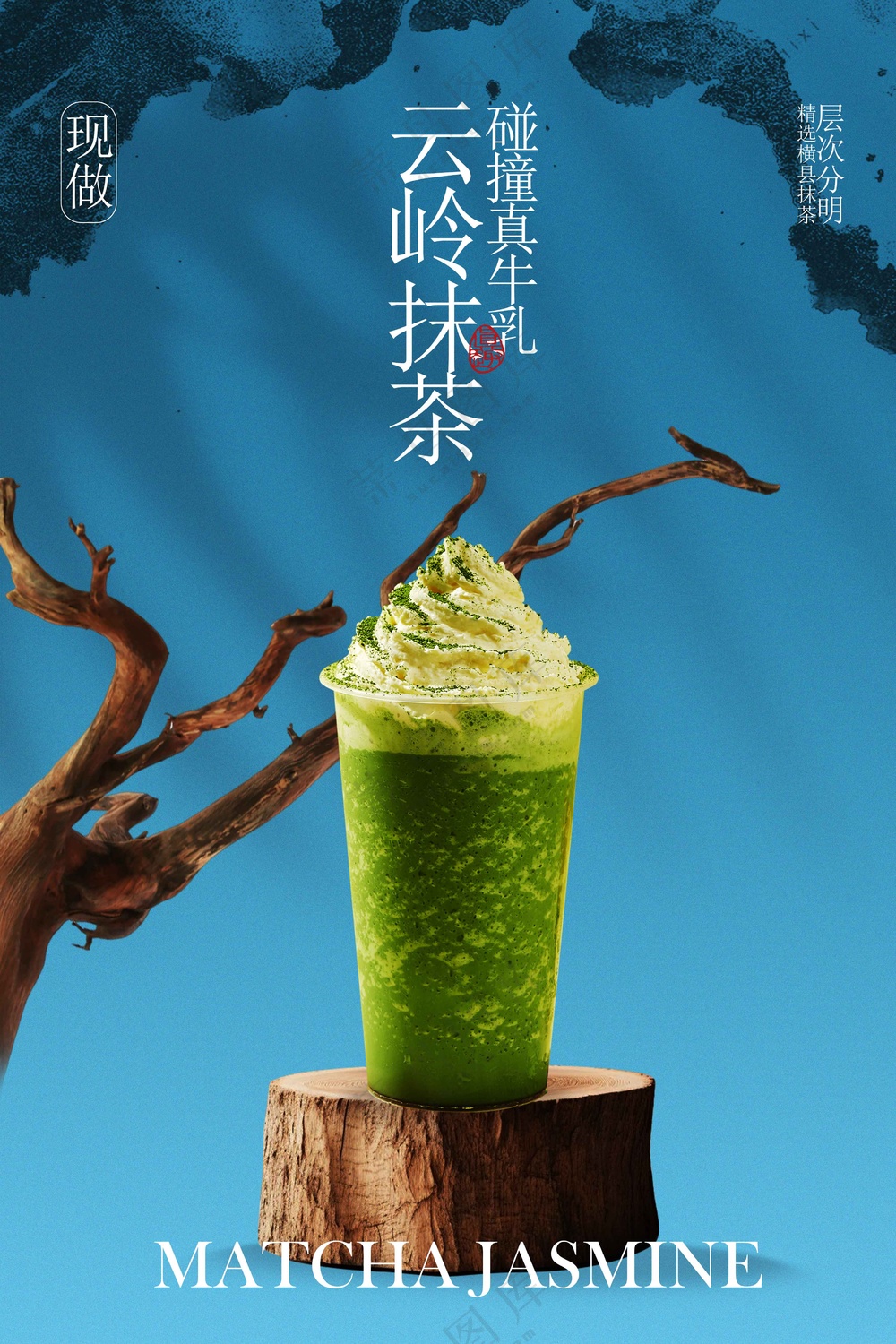 抹茶饮品活动宣传海报