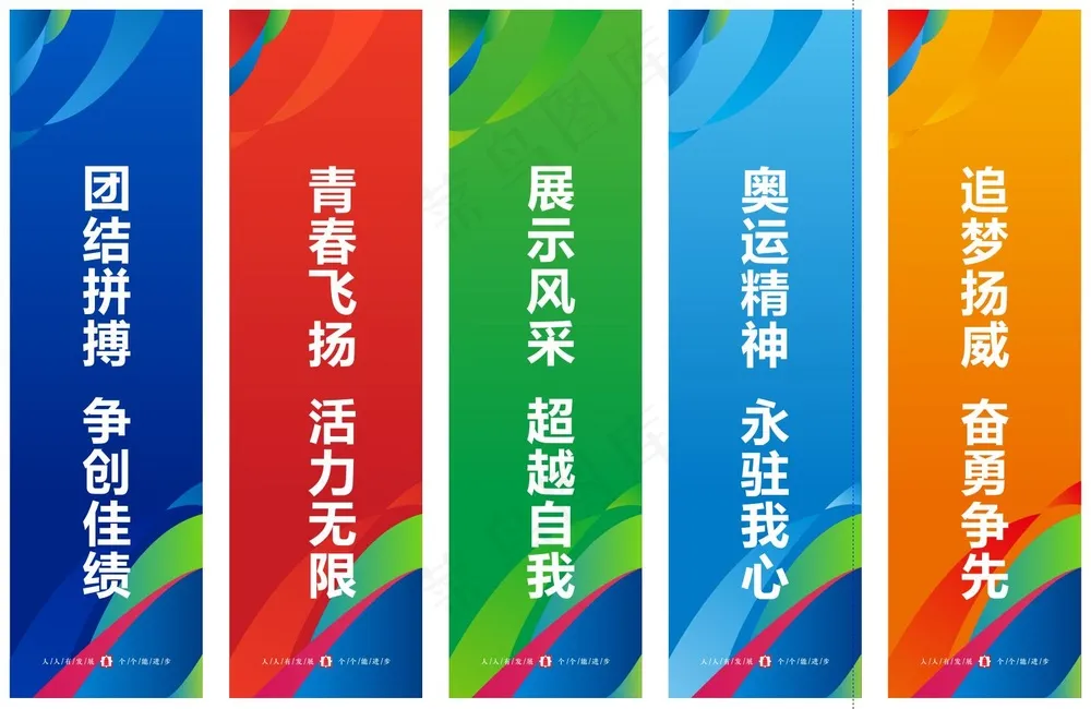 运动会道旗