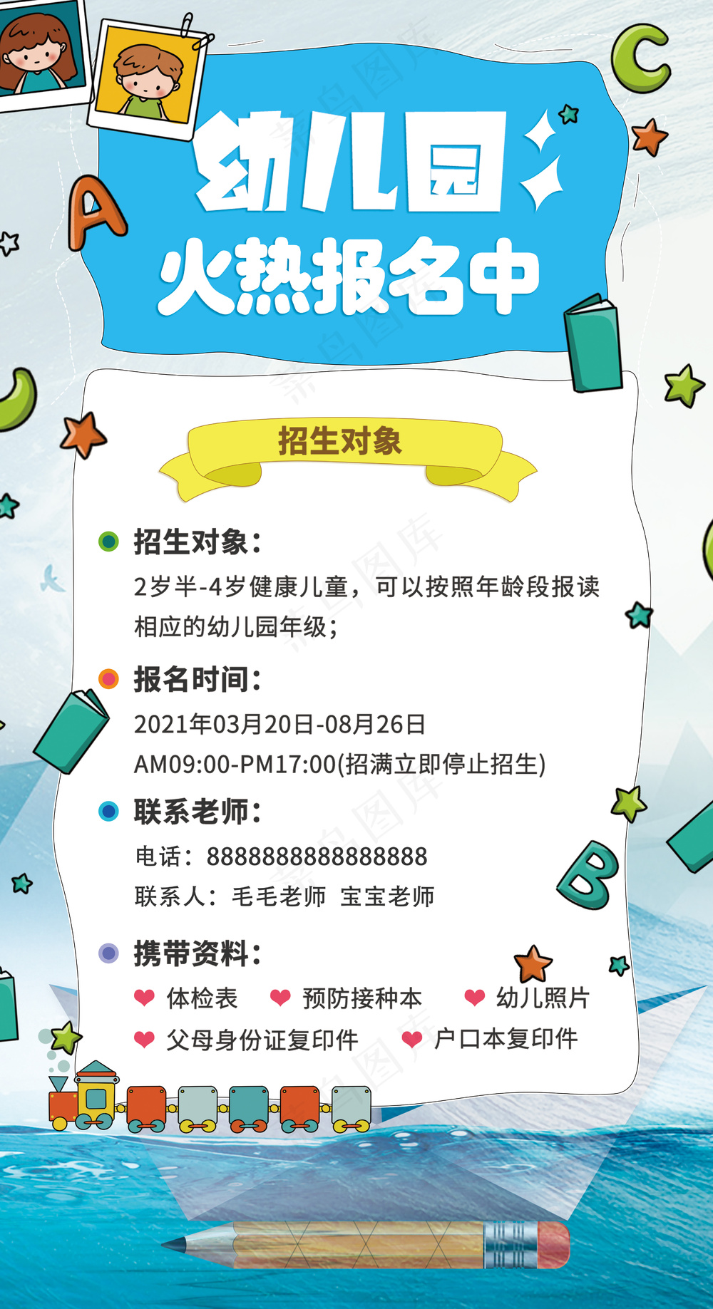 蓝色可爱幼儿园火热招生报名海报
