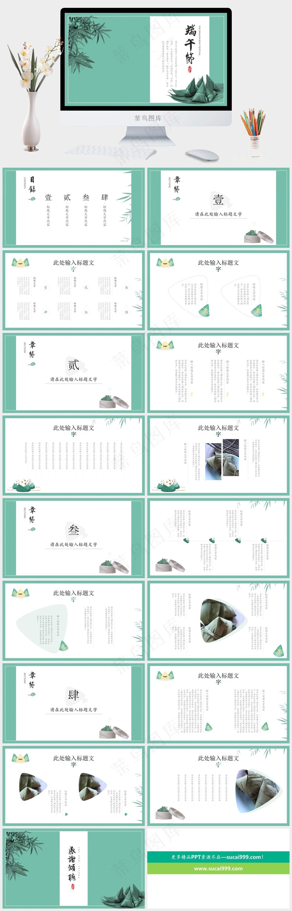 中国风清新手绘端午节PPT