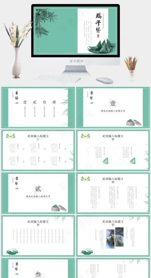 中国风清新手绘端午节PPT