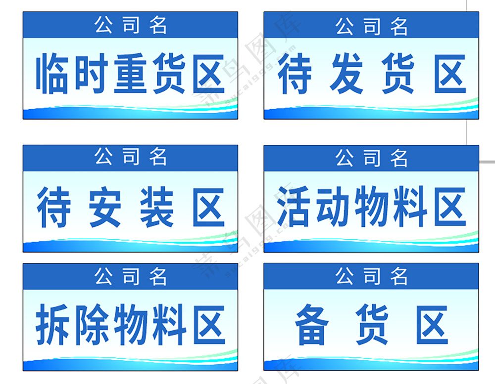 仓库区域划分公司蓝色标识牌