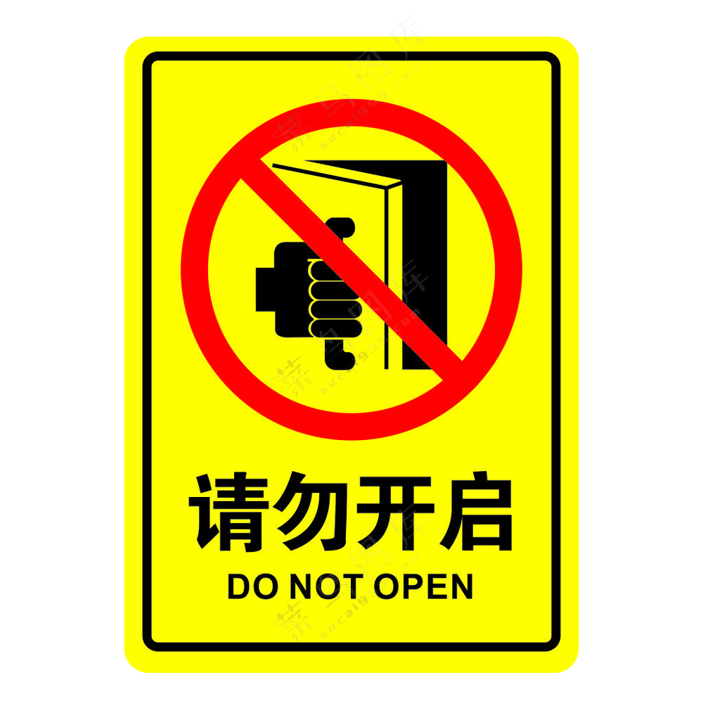 矢量请勿开启