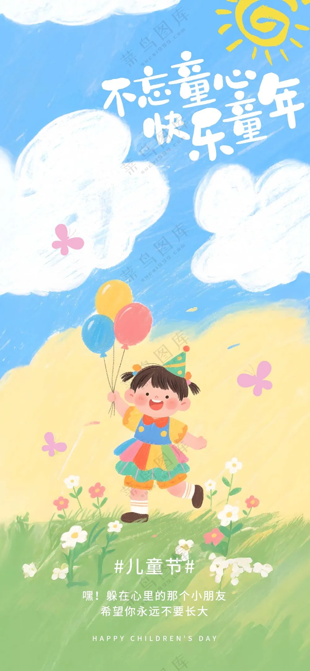 六一儿童节创意海报 (44)