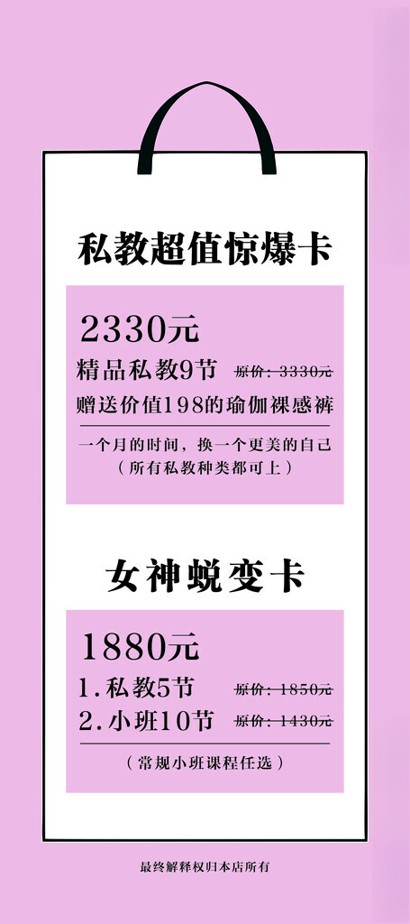 私教卡 女神卡活动海报瘦身