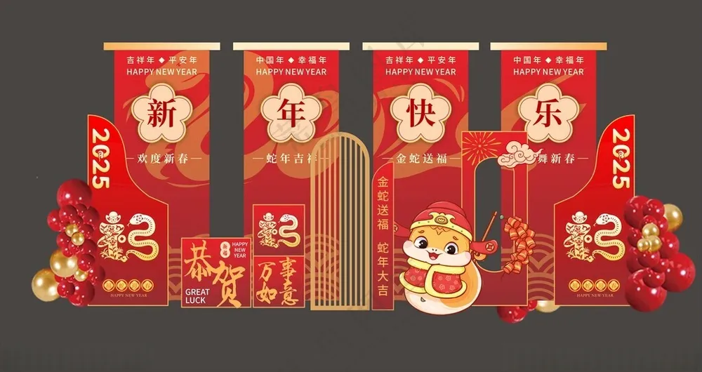 蛇年美陈红包墙设计