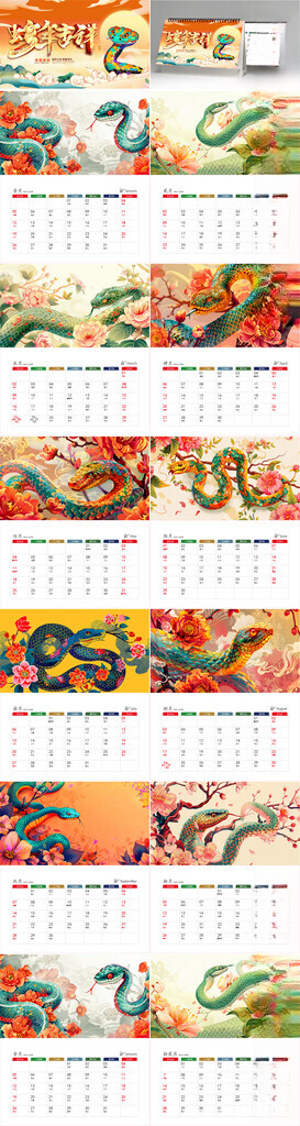 2025蛇年台历2025台历模板海报