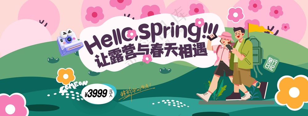 春季露营活动宣传展板素材