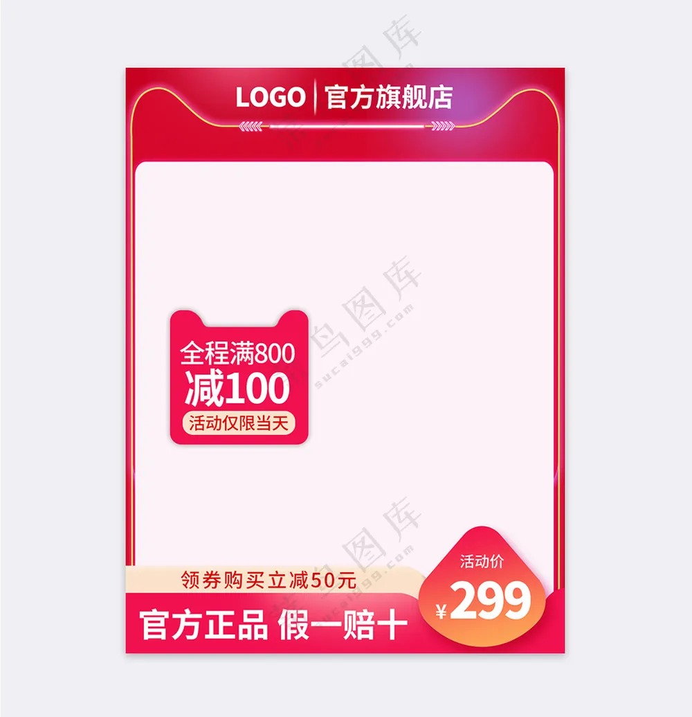 高端天猫电商活动主图