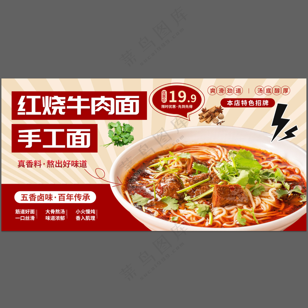 红烧牛肉面