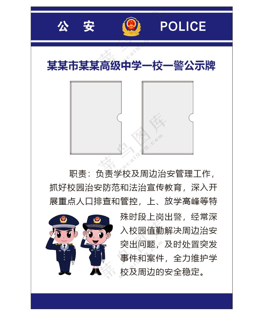 一校一警公示牌