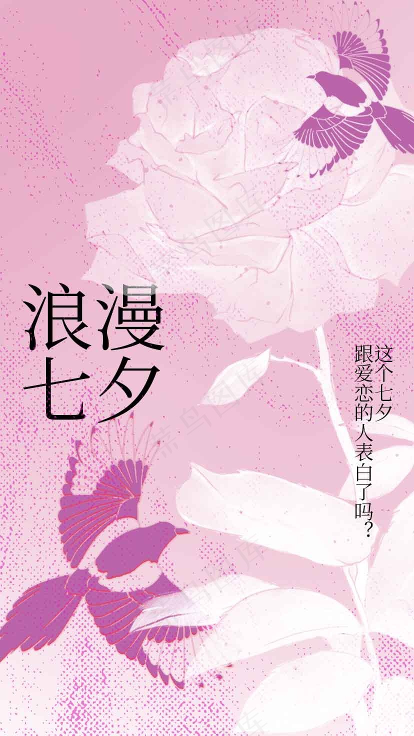 七夕情人节节日活动宣传海报
