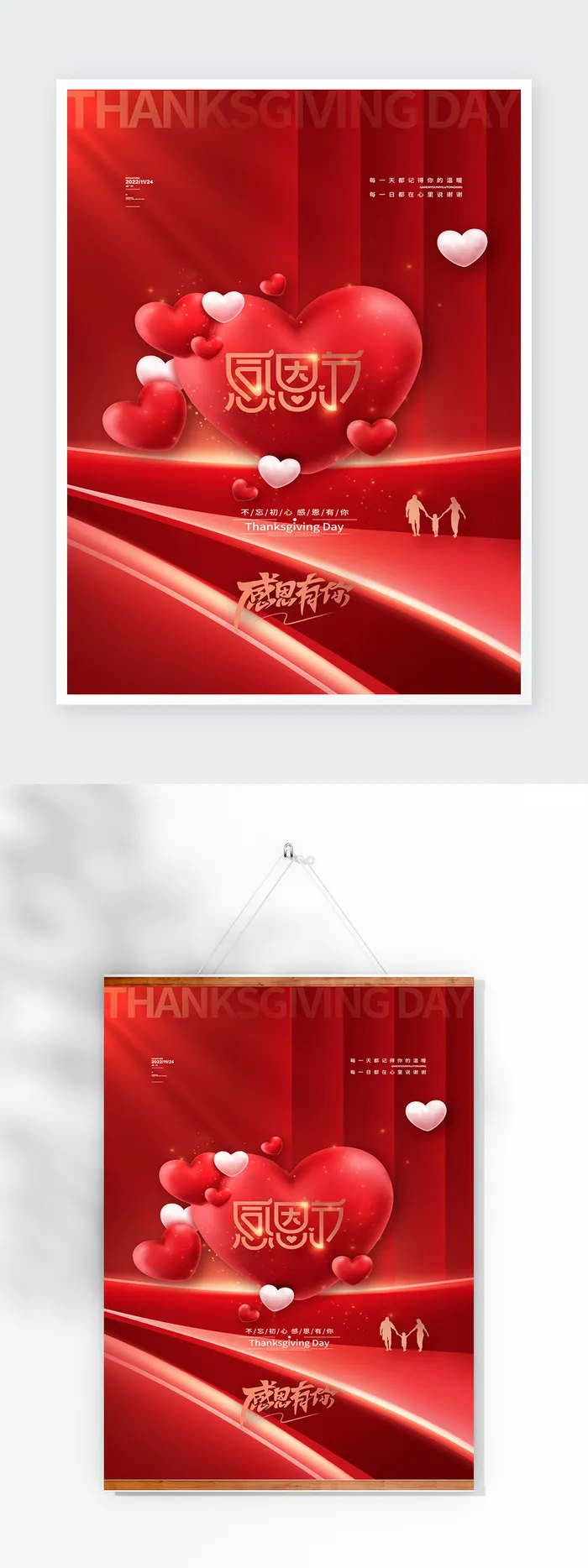 喜庆感恩节营销海报素材psd模版下载
