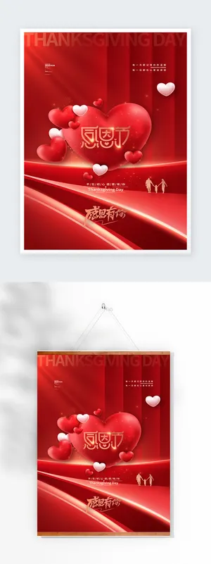 喜庆感恩节营销海报素材