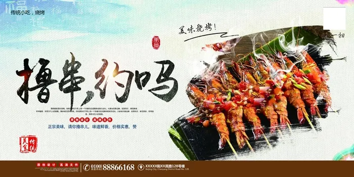 烧烤 撸串 海报